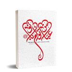 کتاب«عباس توام بانو» توسط انتشارات روایت فتح چاپ و منتشر شد.