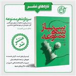 «کتاب سرباز شهر ممنوعه» توسط انتشارات روایت فتح به چاپ رسید. 