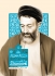 زندگی سید محمد حسینی بهشتی