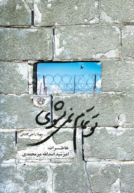 تو تمام نمی‌شوی