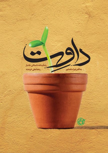 داوت