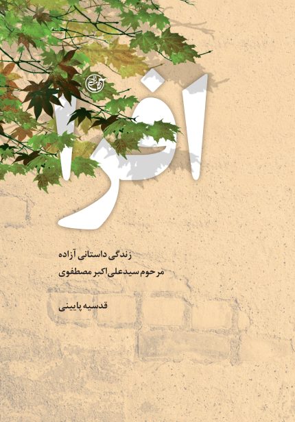 افرا