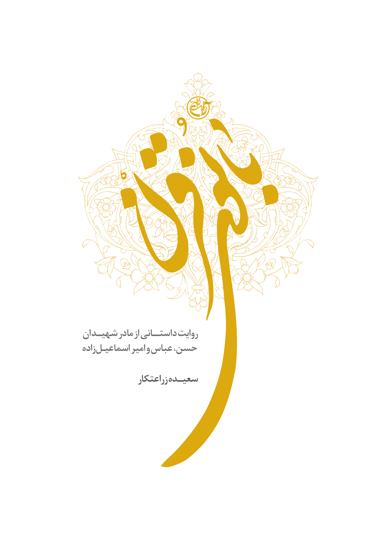 جلد - رو