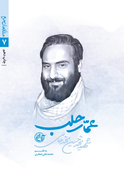 عمار حلب