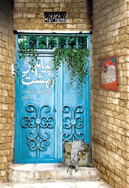 پیام‌بر بهشت