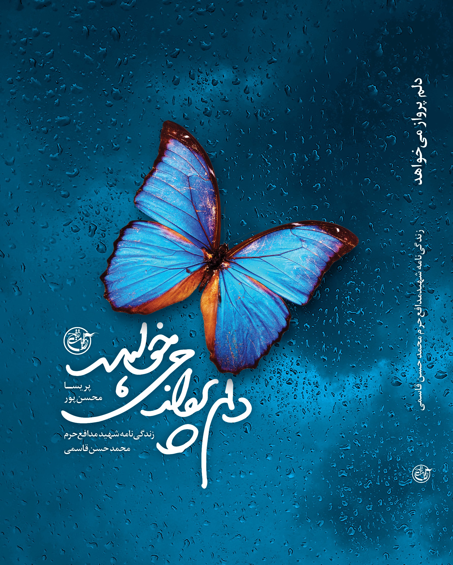 دلم پرواز می خواهدجلد رو