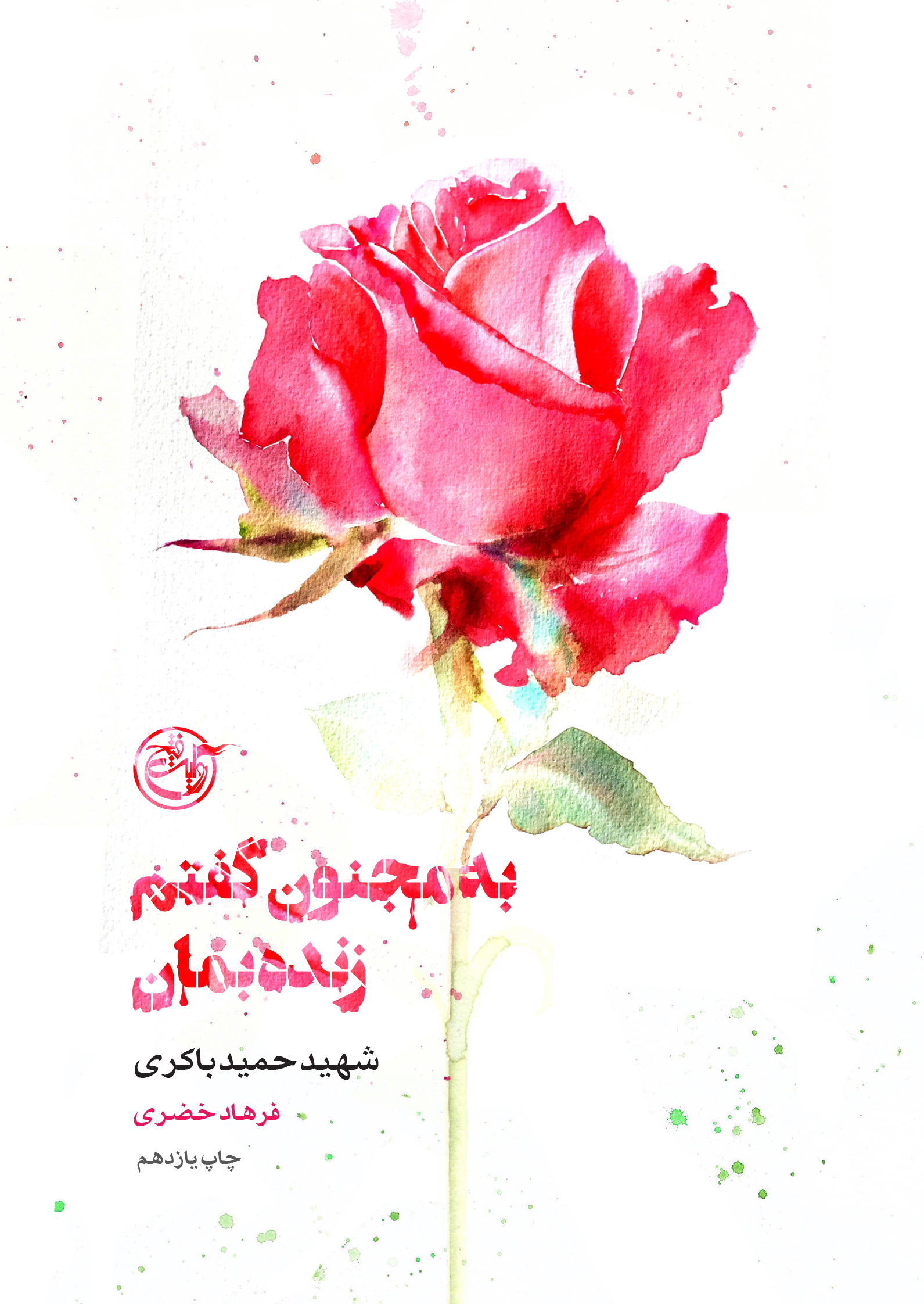 جلد - رو