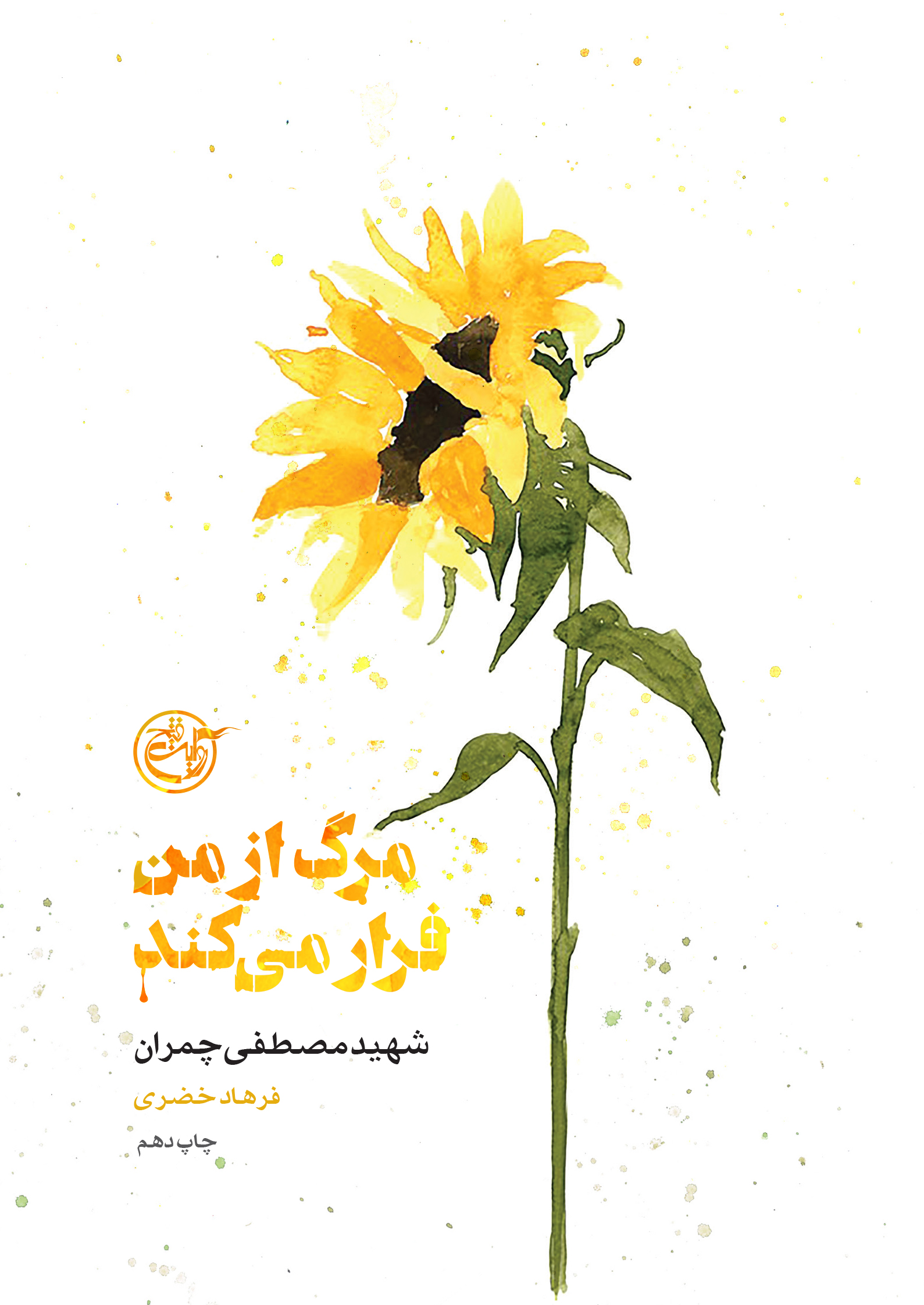 جلد - رو