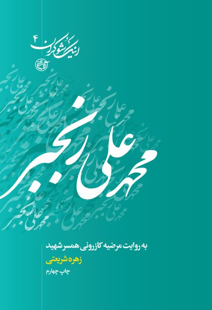 اینک شوکران چهار