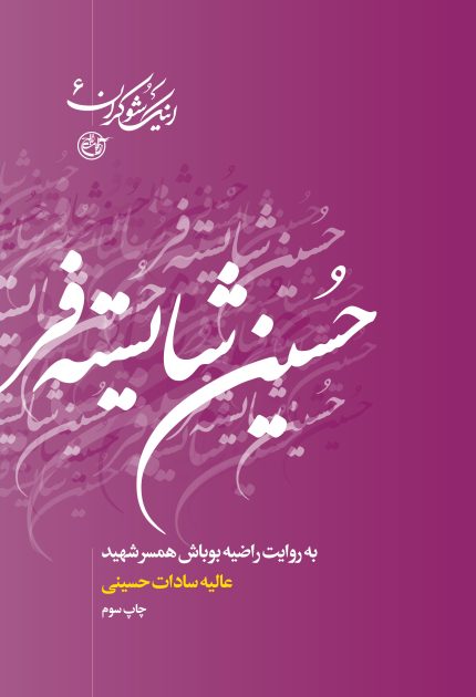 اینک شوکران شش