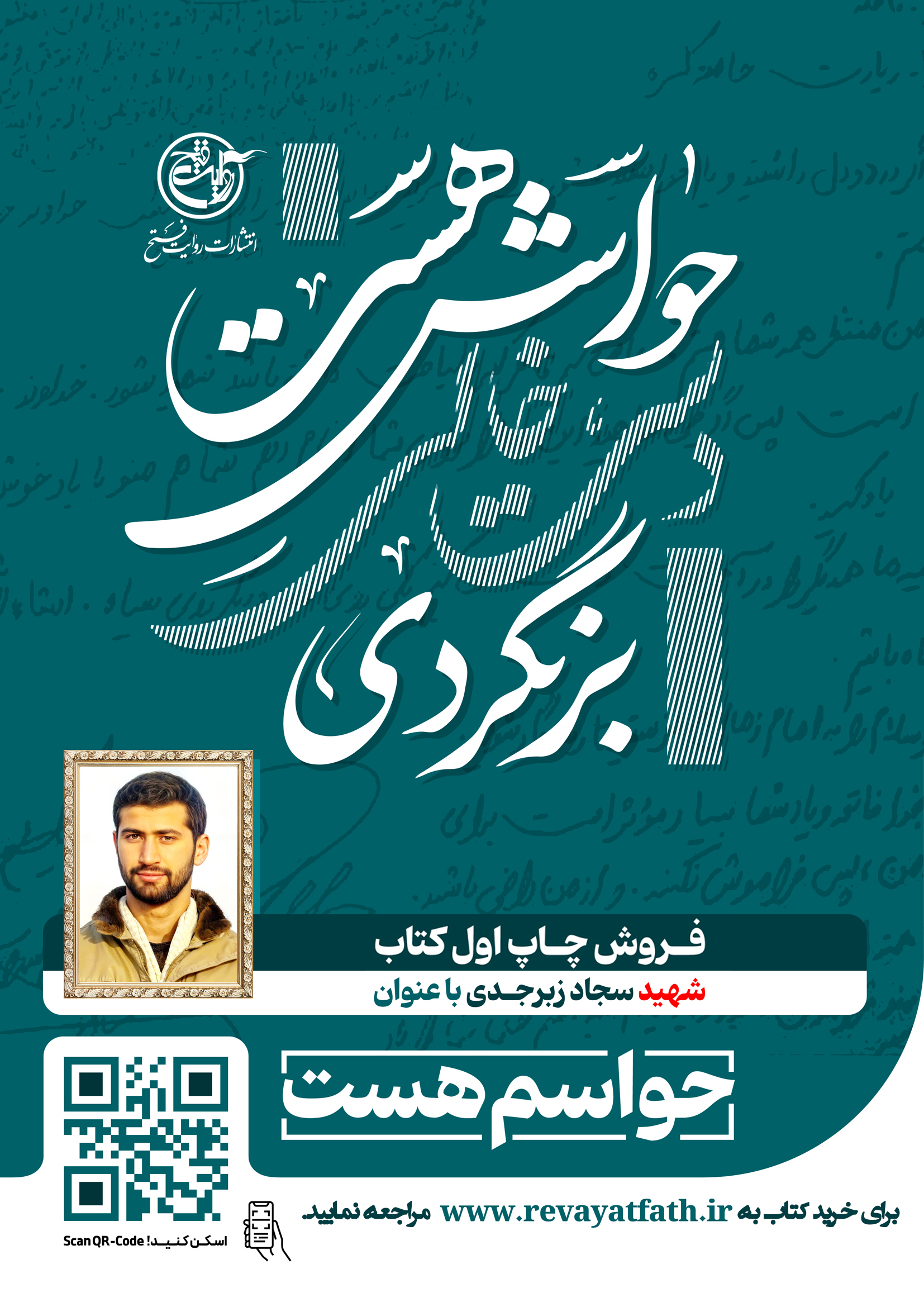 شهید-زبرجدی (1)