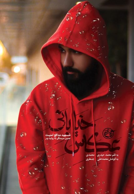 عکاس خیابانی