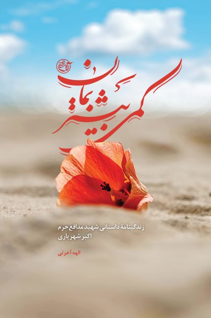 کمی بیشتر بمان