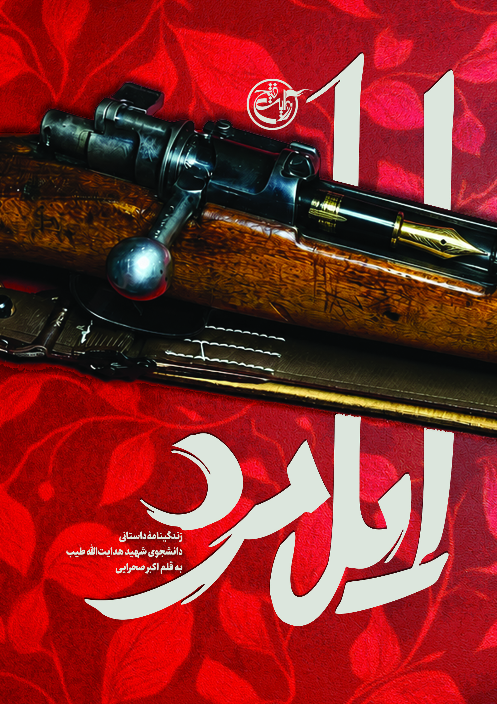 روی جلد (8)