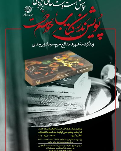 پویش کتاب حواسم هست